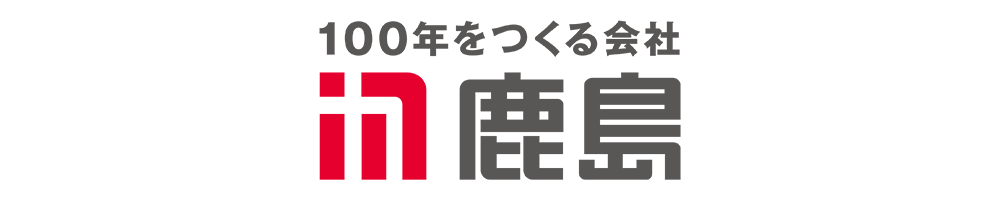 鹿島建設株式会社
