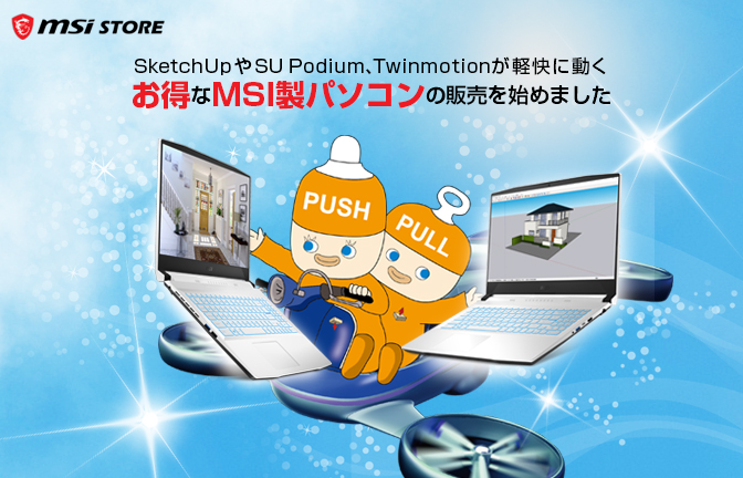 お得なMSI製パソコン